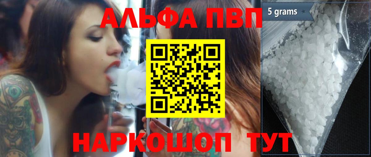 Крымск  Alpha-PVP СК КРИС  закладка  APVP Crystall  Вход с VPN  Alfa_PVP 