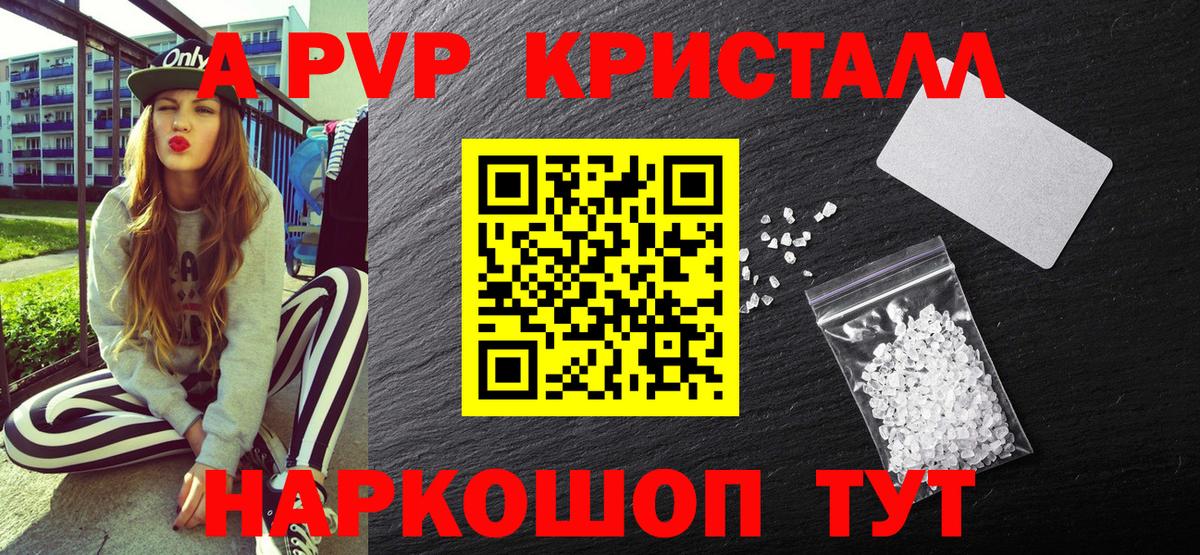 А ПВП Crystall Крымск