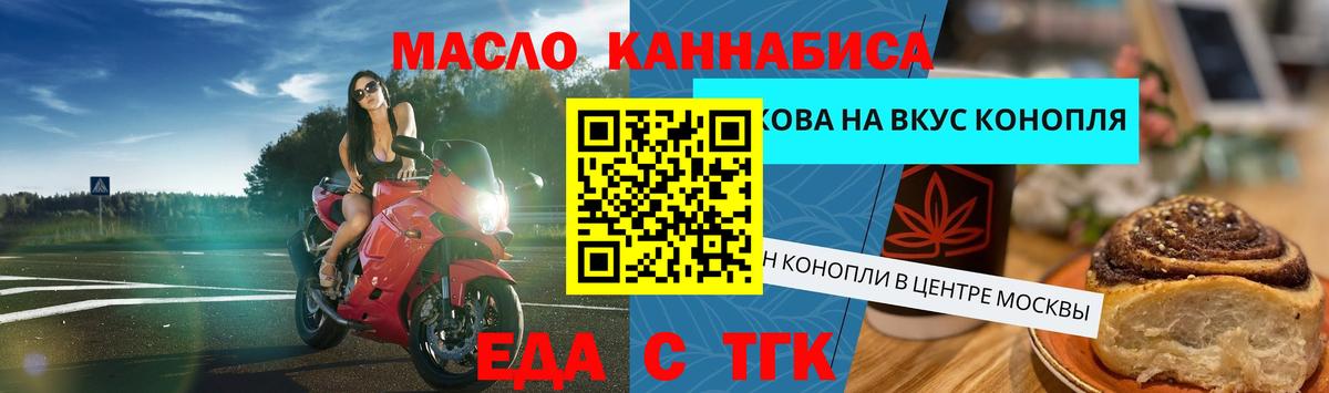 Крымск  Cannafood марихуана  Вход с VPN 