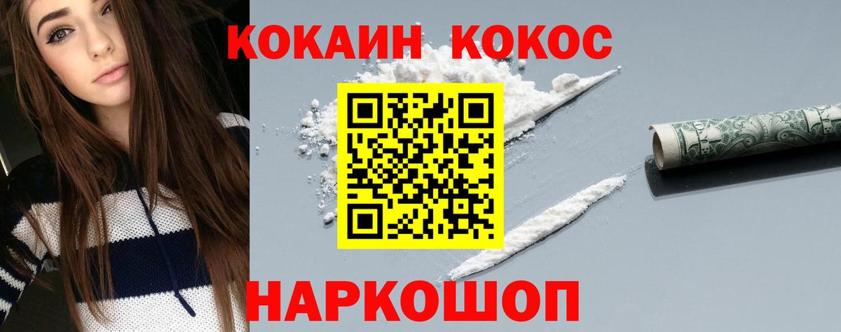 Кокаин FishScale Крымск