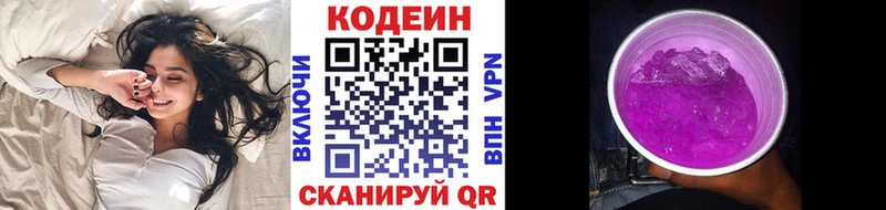 Кодеин напиток Lean (лин)  Крымск 
