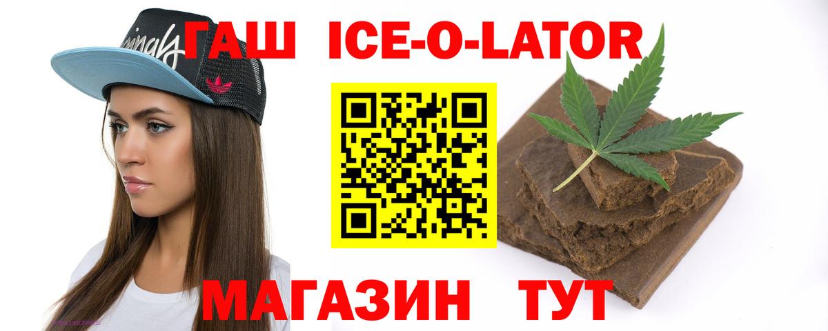 ГАШ гашик Крымск