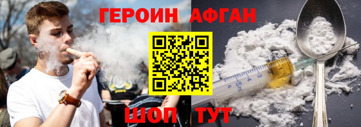 ГЕРОИН белый Крымск