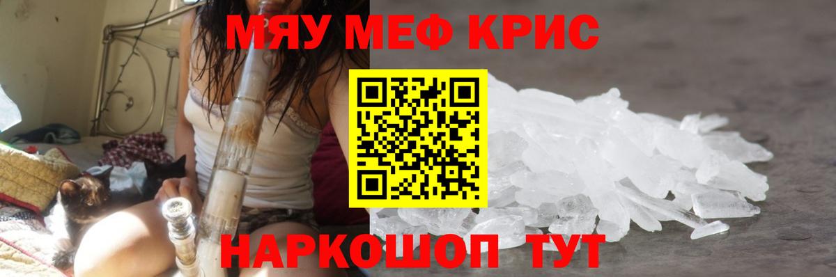 Крымск  Мефедрон мяу мяу  Вход с VPN  МЕФ  Мефедрон кристаллы 