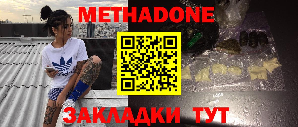Крымск  Метадон белоснежный  Вход с VPN 